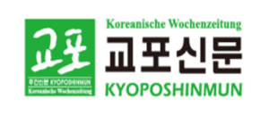 독일KYOPOSHINMUN(교포신문)