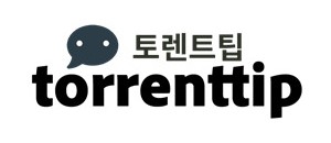 토렌트팁